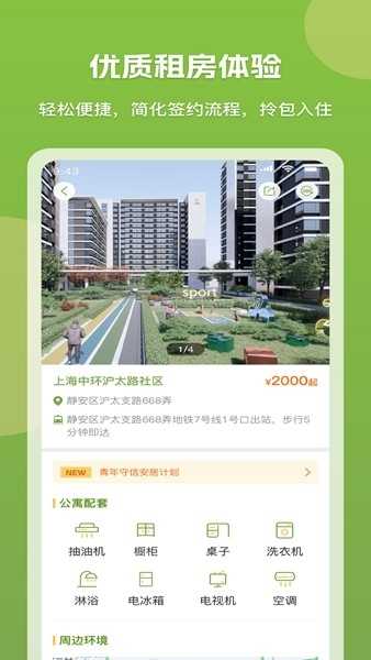 微领地青年社区 截图