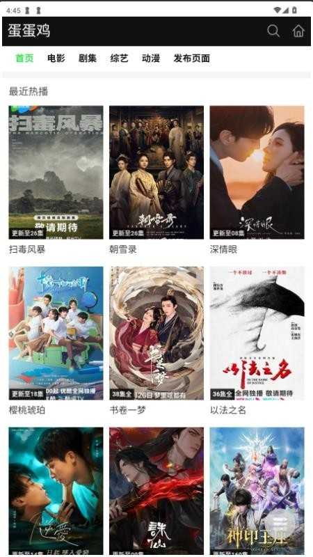 蛋蛋鸡影视 截图