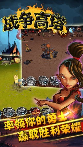 战争高塔（Battle Towers） 截图