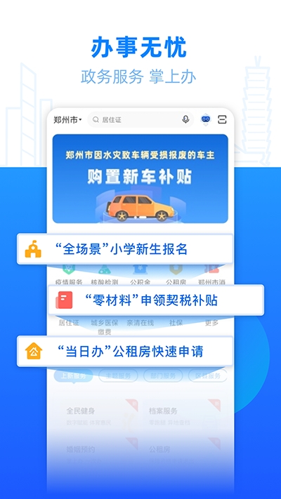 郑好办app 截图