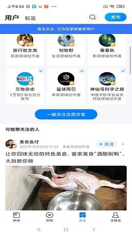 腾讯新闻免费版（qq 新闻） 截图