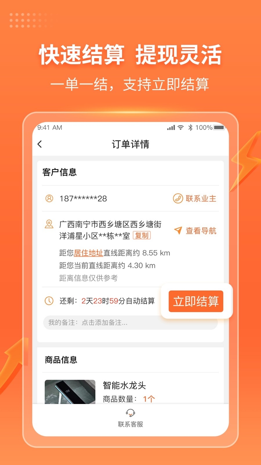 工奇兵app 截图