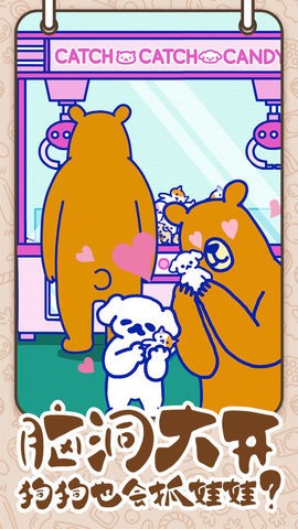 萌犬糖果的心愿 截图