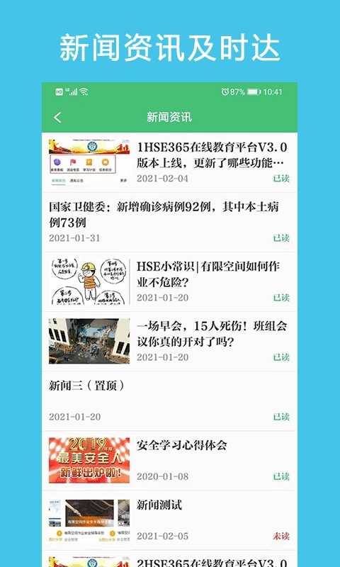 hse365在线教育平台 截图