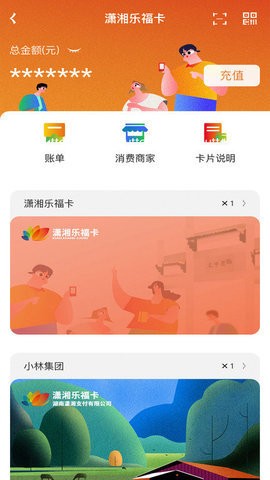 潇湘一卡通公交卡 截图