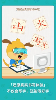 麦田写字王app 截图