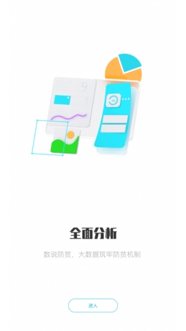 广西防返贫app 截图