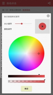 王者自动点击器app 截图