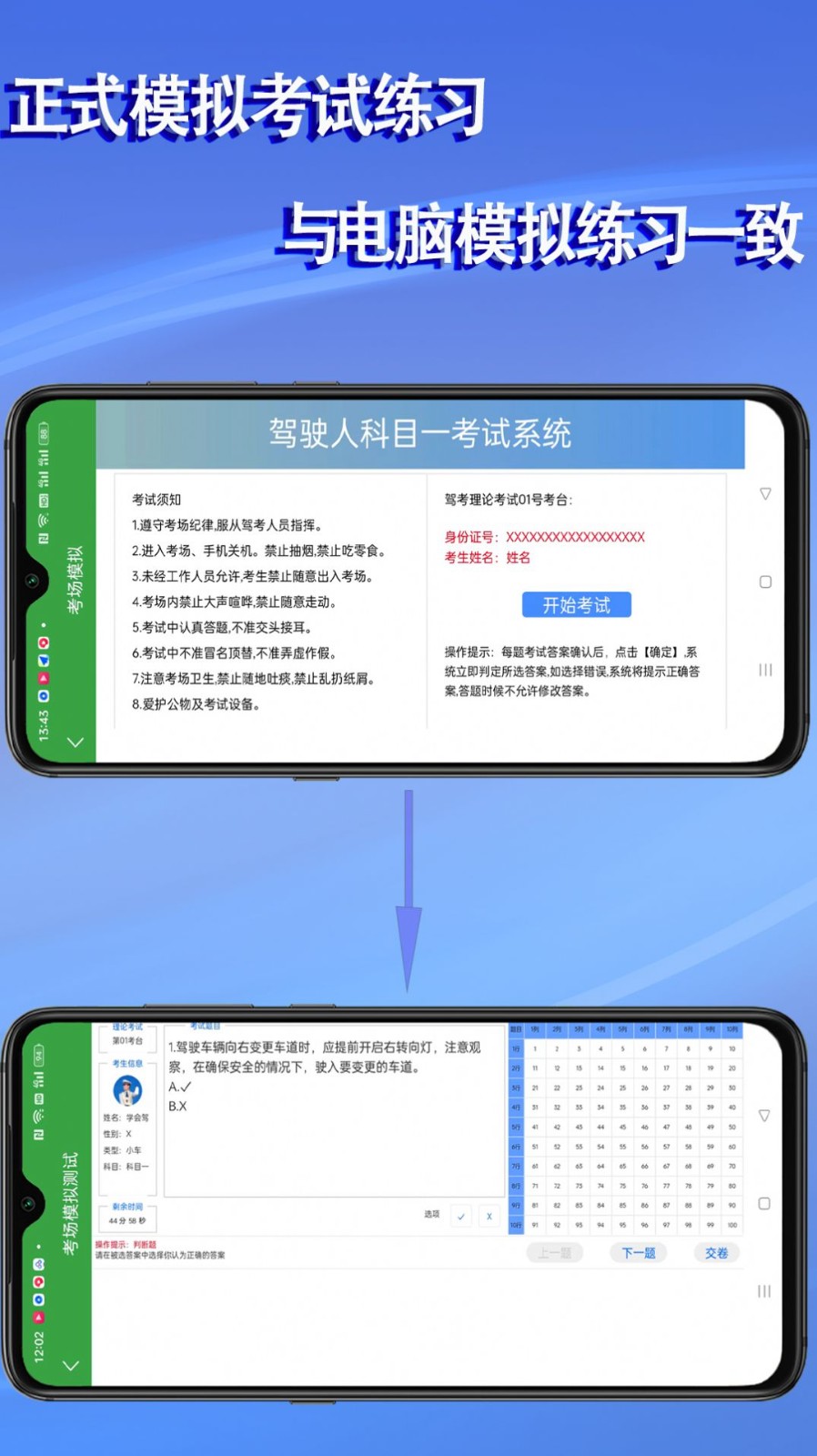 语音驾考app 截图