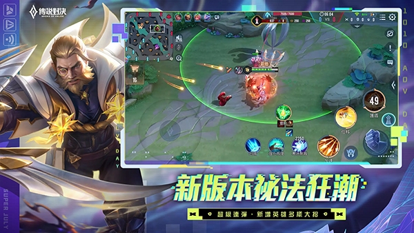 传说对决官方正版 截图