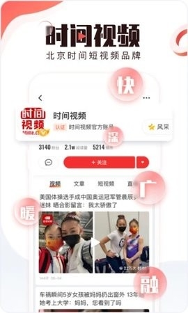 北京时间app 截图