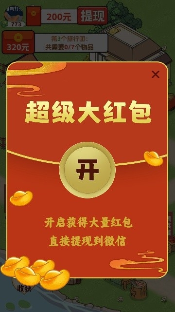 小镇幸福人家 截图