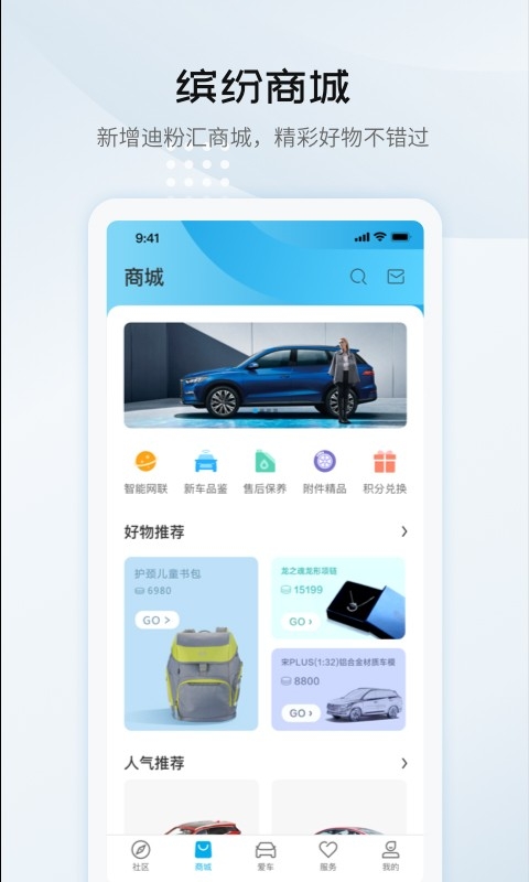 比亚迪汽车app 截图