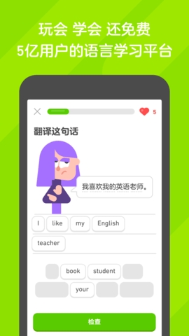 多邻国免费学英语app 截图