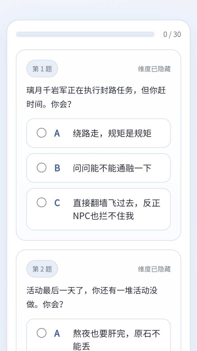 sbti原神人格测试 截图