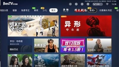 百视通TV 截图