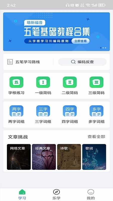 五笔学习app 截图