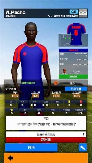 足球俱乐部经理2026 截图