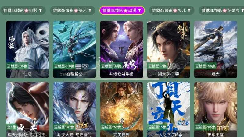 貔貅真4k影视 截图