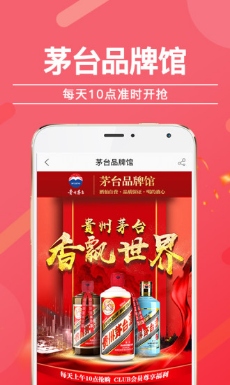 酒仙网app 截图