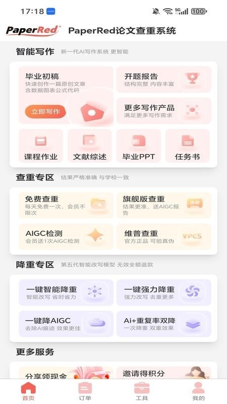 PaperRed论文辅助工具 截图