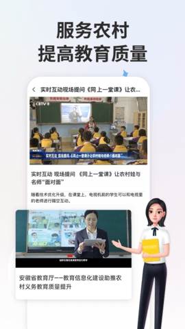 智慧中小学 截图