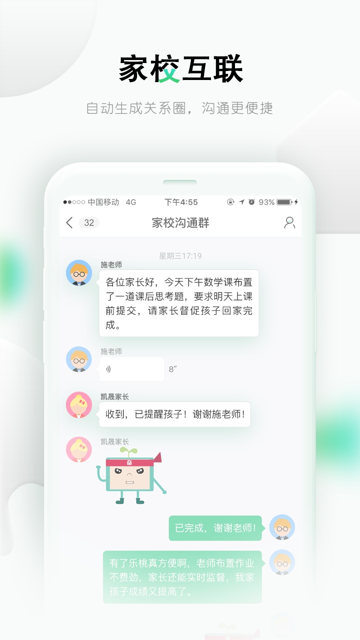 乐课网课app 截图