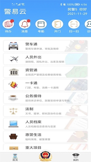 网络警察 截图