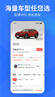 易车网汽车报价app 截图