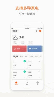 涂鸦智能家居 截图