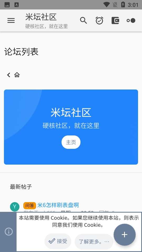 米坛社区 截图