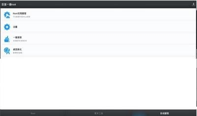 百度一键root 截图