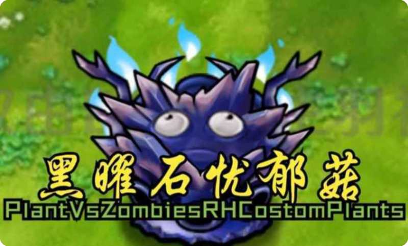 植物大战僵尸融合二创版 截图