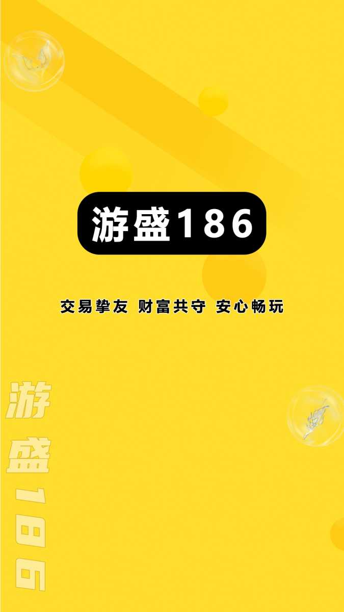 游盛186 截图