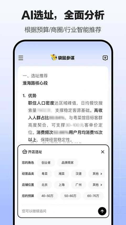 袋鼠参谋 截图