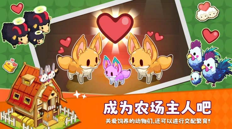 迷你农场重制版 截图