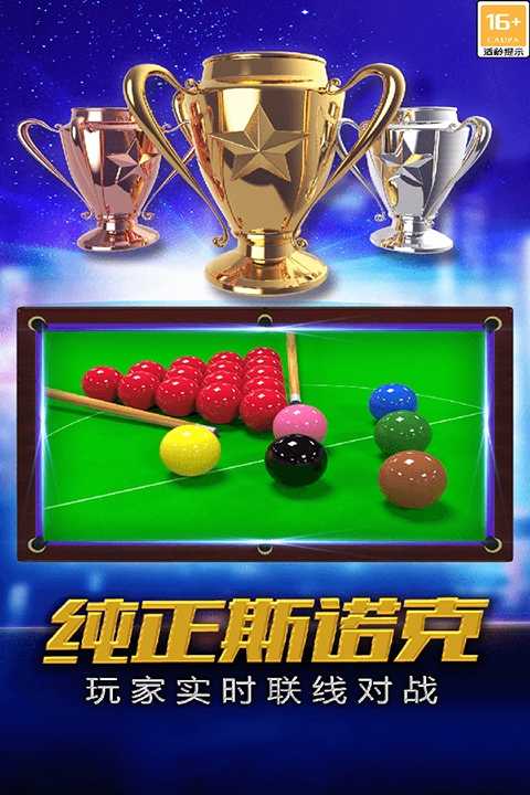 街机台球大师 截图