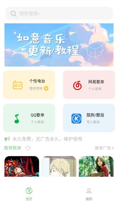 如意音乐 截图