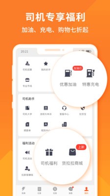 货拉拉自动抢单神器 截图