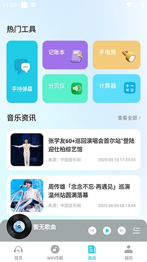 气球音乐播放器 截图