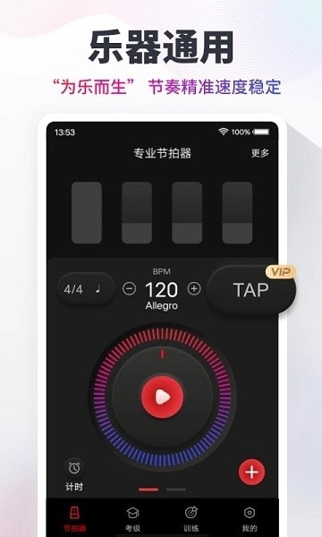 节拍器节奏君（Music Metronome） 截图