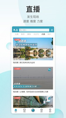天目新闻(潮新闻) 截图