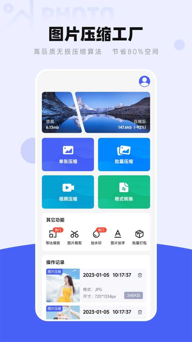 图片压缩工厂 截图