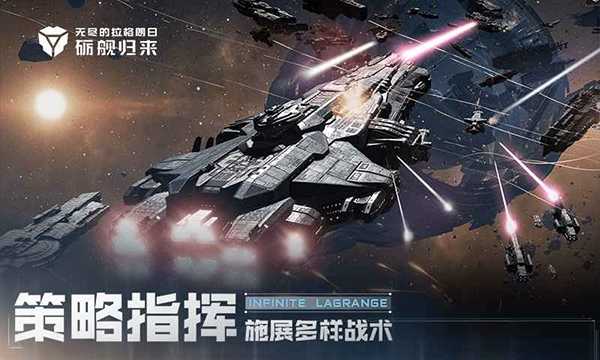 无尽的拉格朗日（星际猎人） 截图