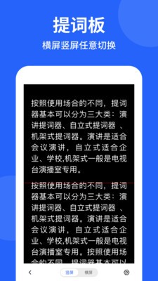 专业提词器app 截图