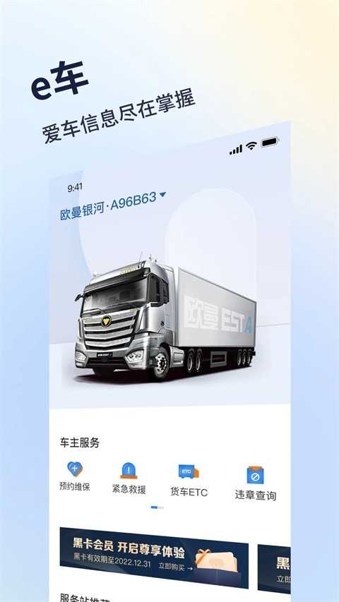福田e家app 截图