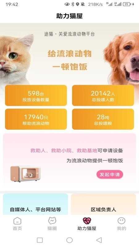 途猫 截图
