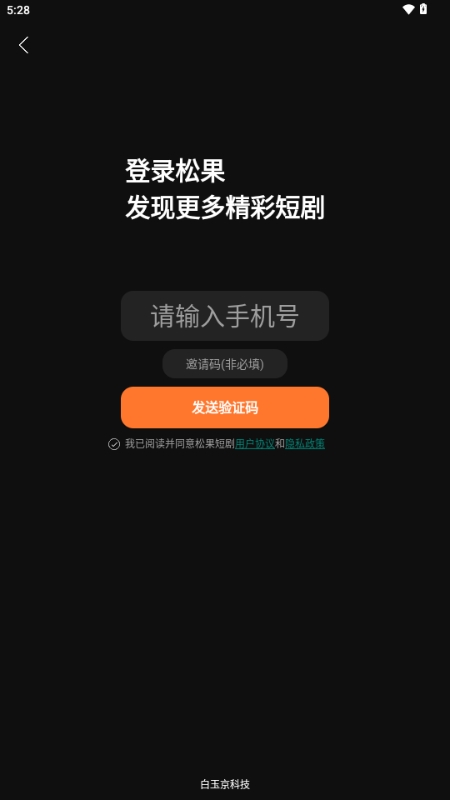 松果短剧红包版 截图