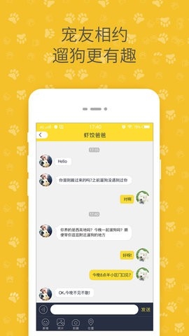 陪彼宠物app 截图