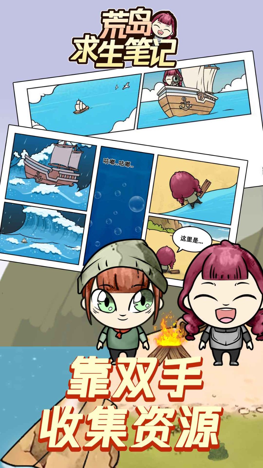 荒岛求生笔记 截图